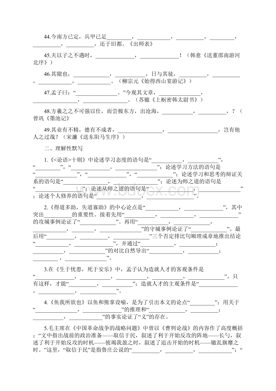 初中古诗文背诵与默写Word文档下载推荐.docx_第3页