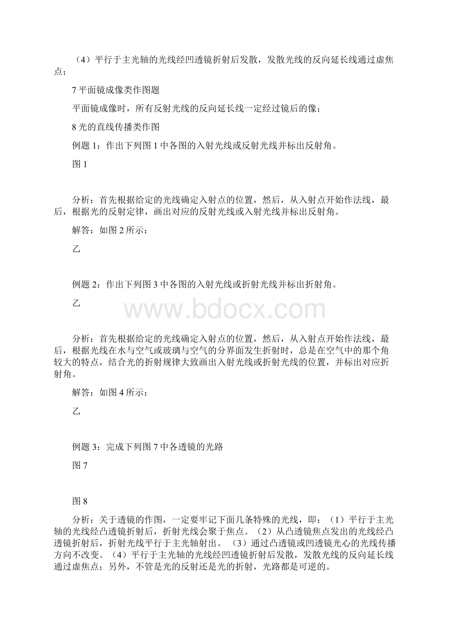 初中物理作图总结Word格式.docx_第3页