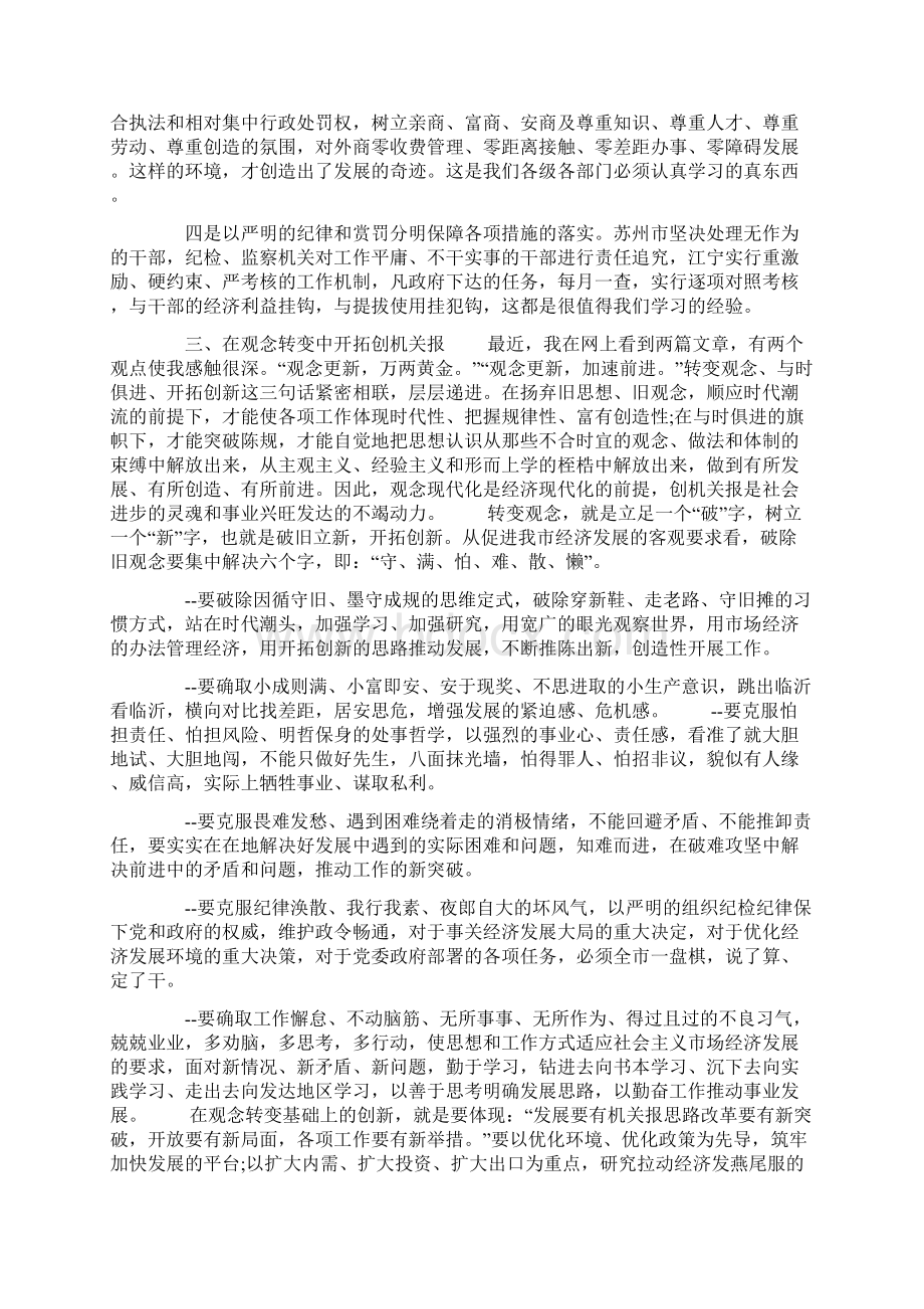 最新解放思想大讨论专题发言稿Word下载.docx_第3页