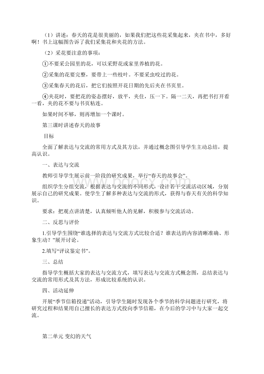 大象版科学小学五年级下册教案.docx_第3页