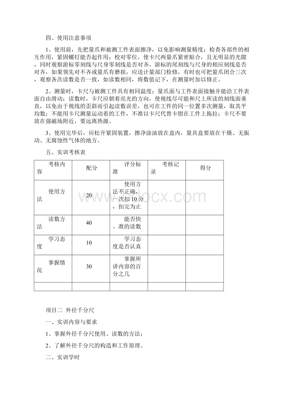 零件检测实验指导书DOC.docx_第3页