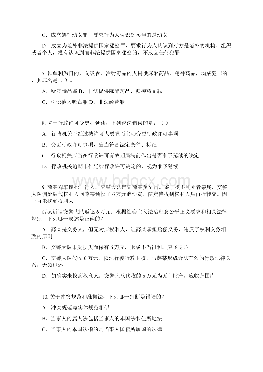 辽宁省企业法律顾问实务合同实务模拟试题.docx_第2页