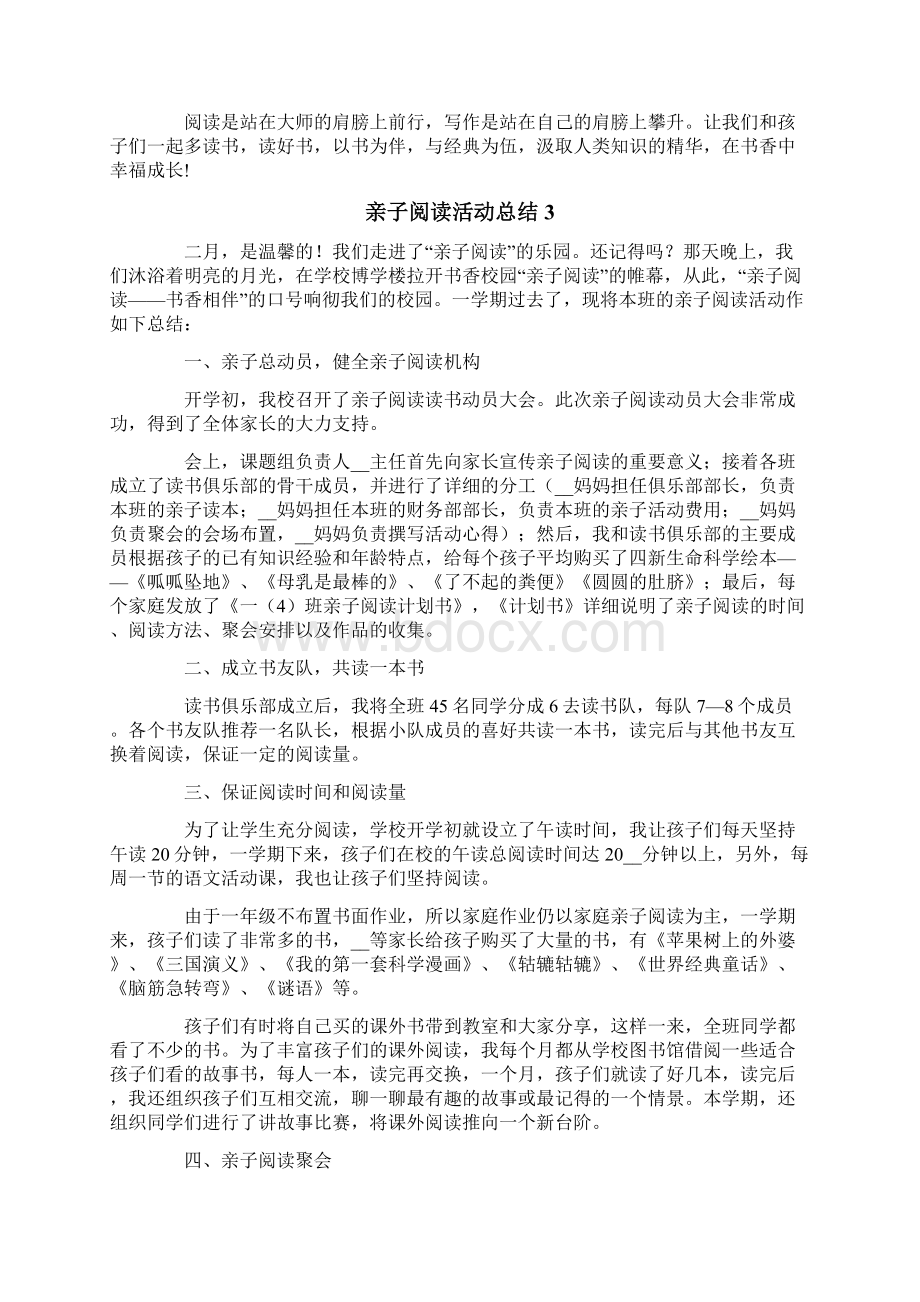 亲子阅读活动总结15篇.docx_第2页