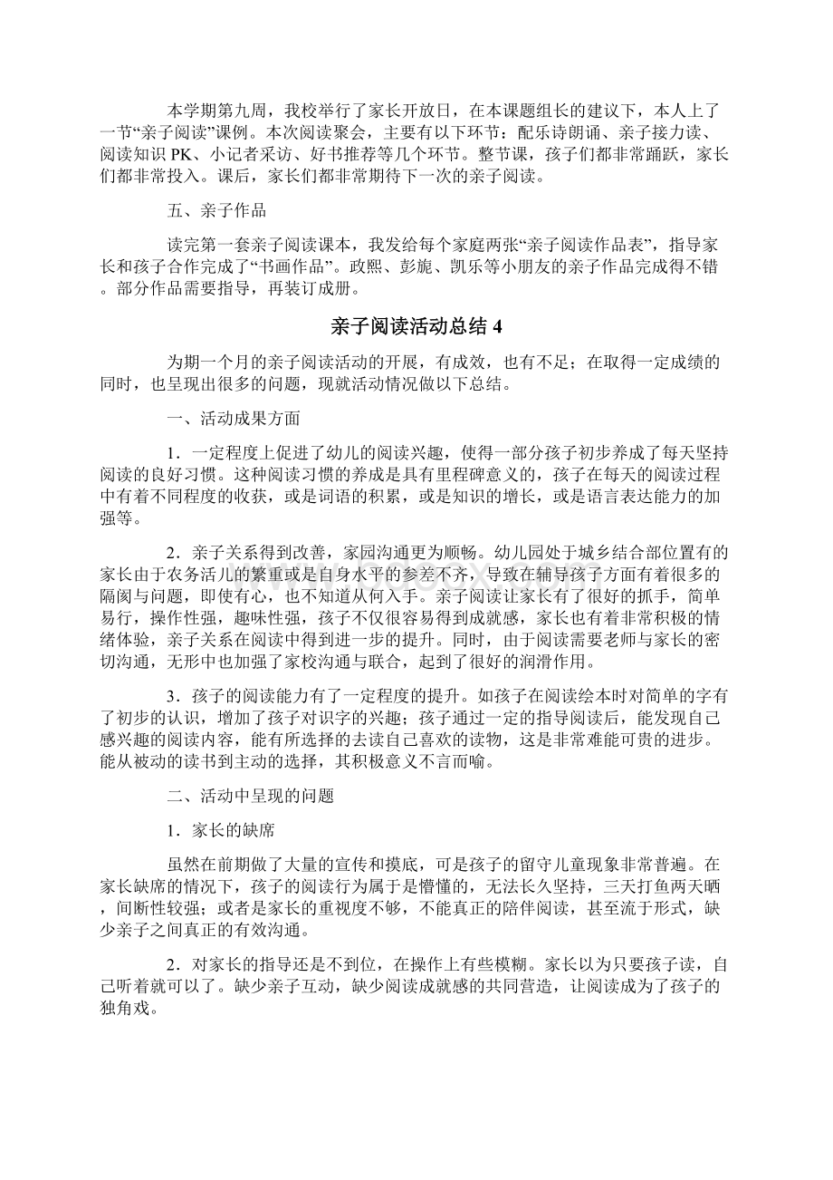 亲子阅读活动总结15篇.docx_第3页