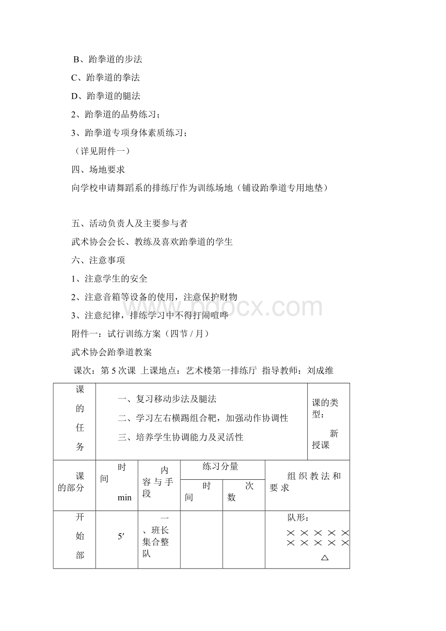 武术协会活动策划书4151Word文档下载推荐.docx_第2页