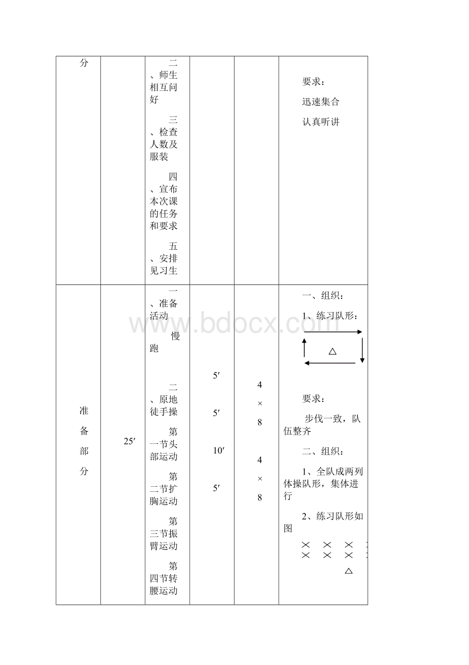 武术协会活动策划书4151Word文档下载推荐.docx_第3页