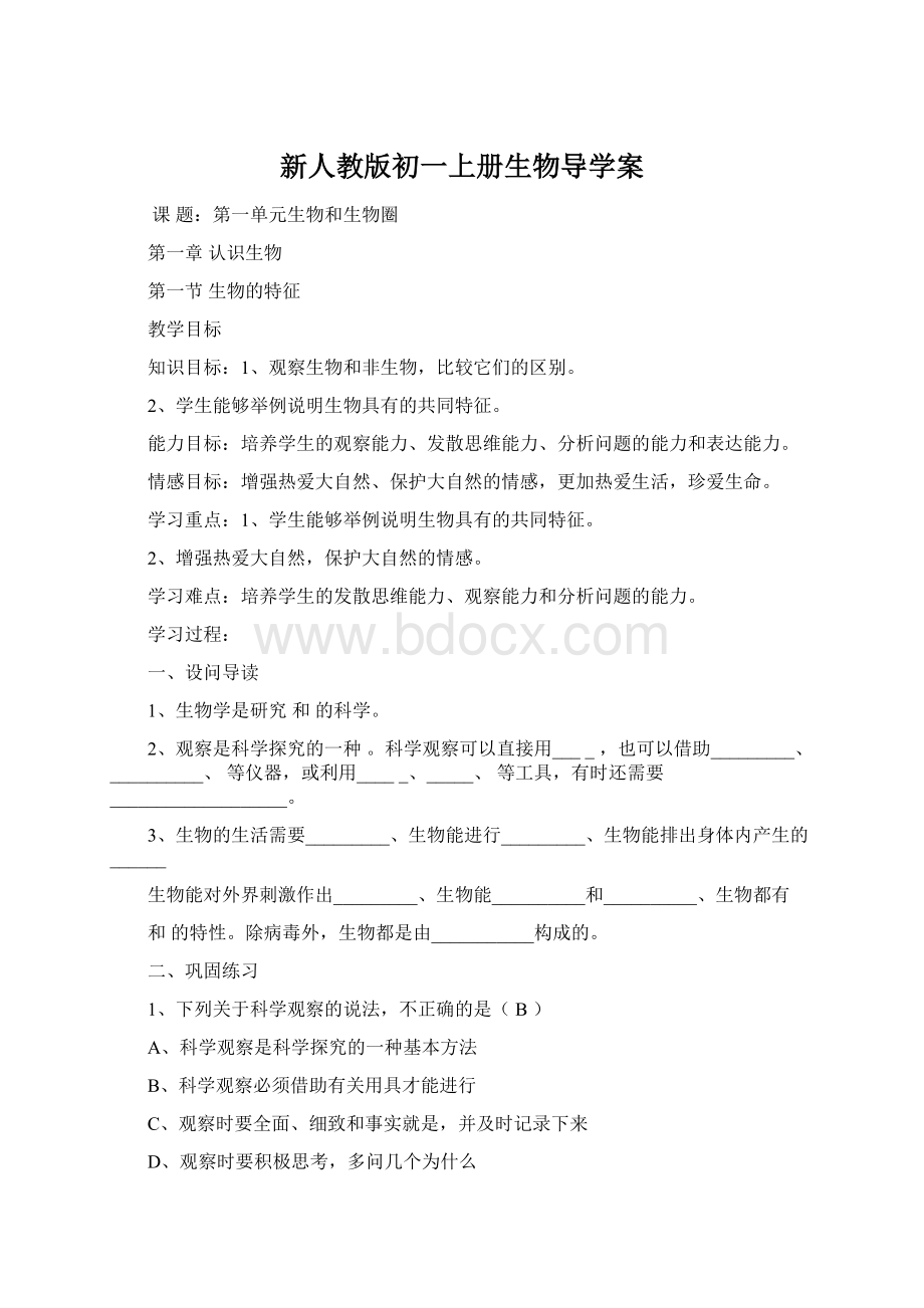 新人教版初一上册生物导学案.docx