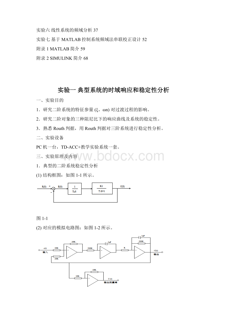 实验二用MATLAB建立传递函数模型Word文档格式.docx_第2页