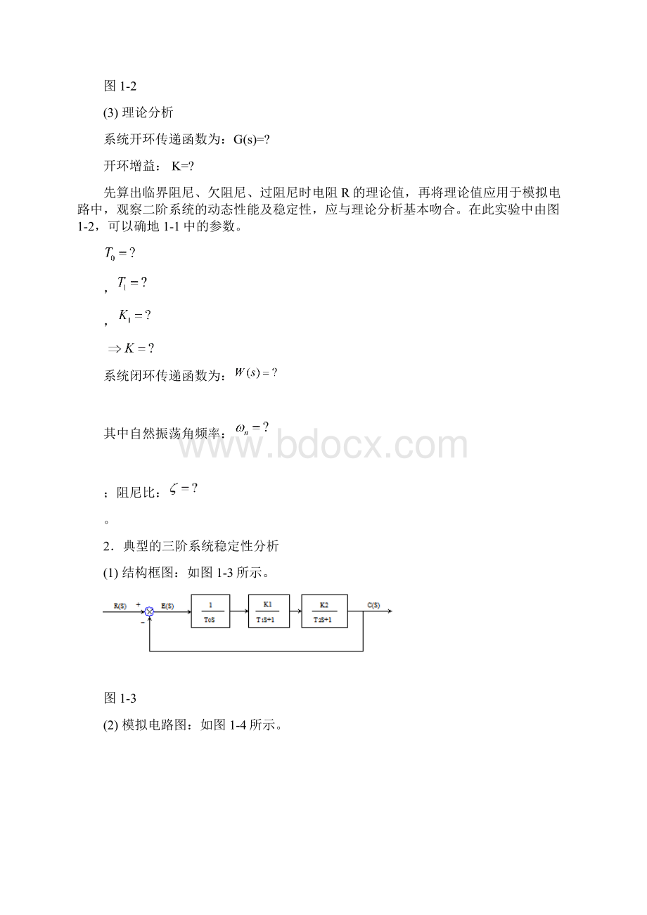 实验二用MATLAB建立传递函数模型Word文档格式.docx_第3页