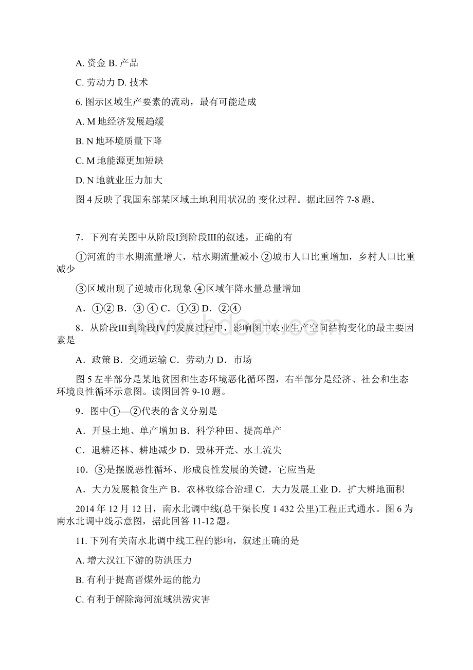 至高二地理上学期期中试题必修含答案.docx_第2页