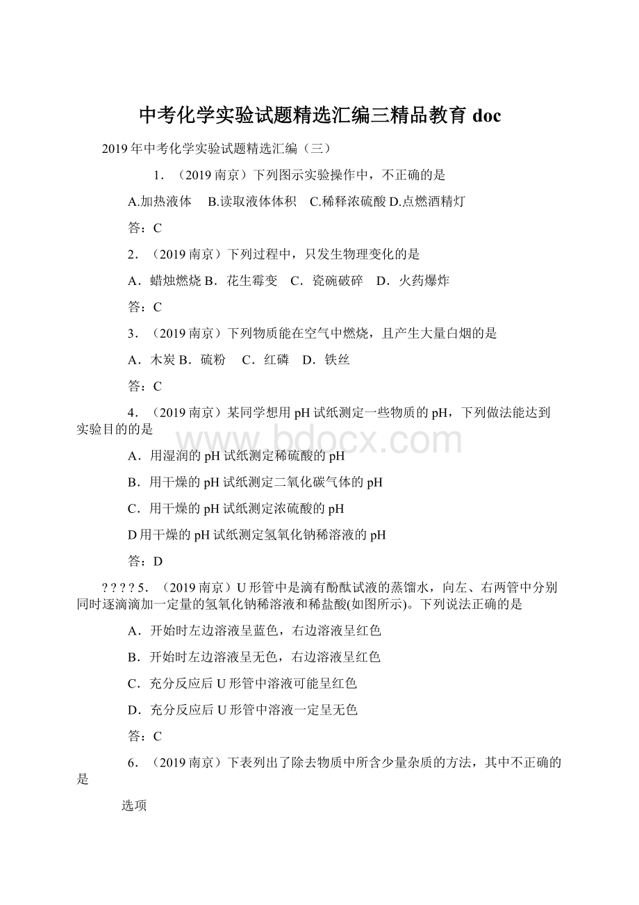 中考化学实验试题精选汇编三精品教育docWord文档格式.docx