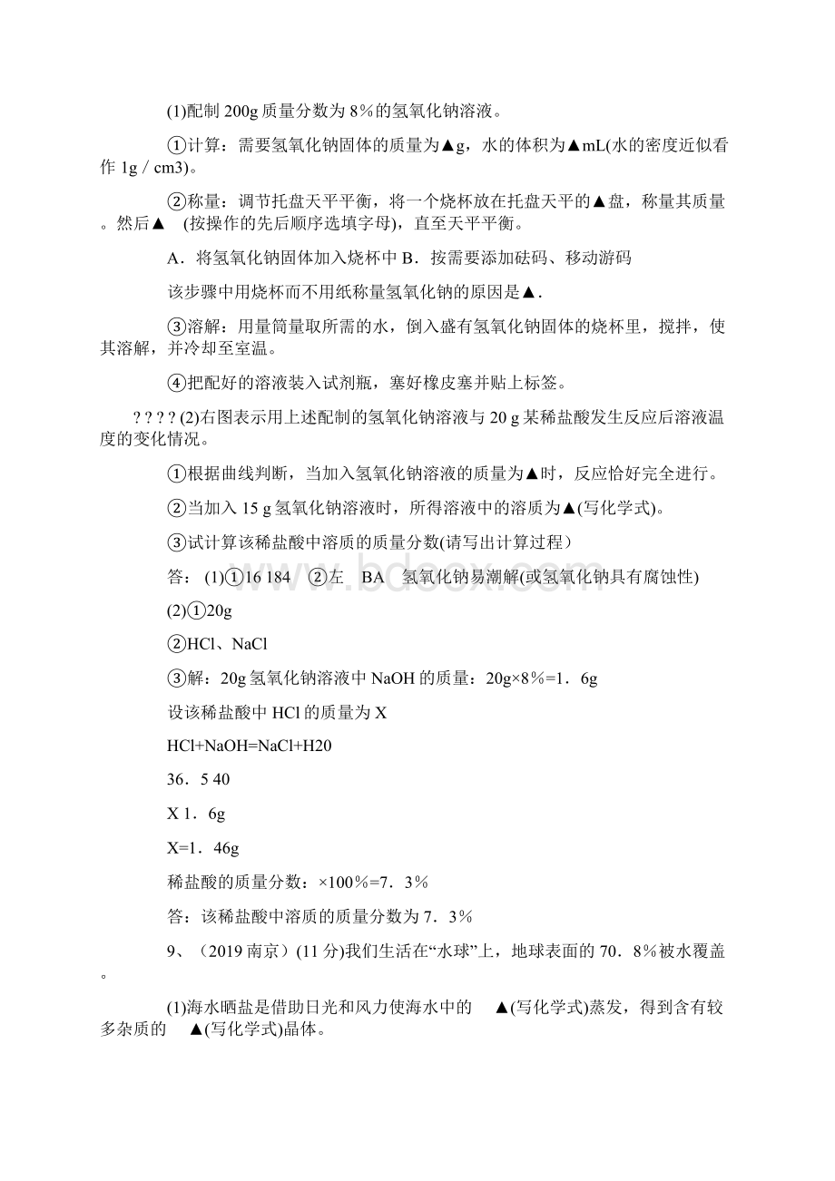 中考化学实验试题精选汇编三精品教育doc.docx_第3页