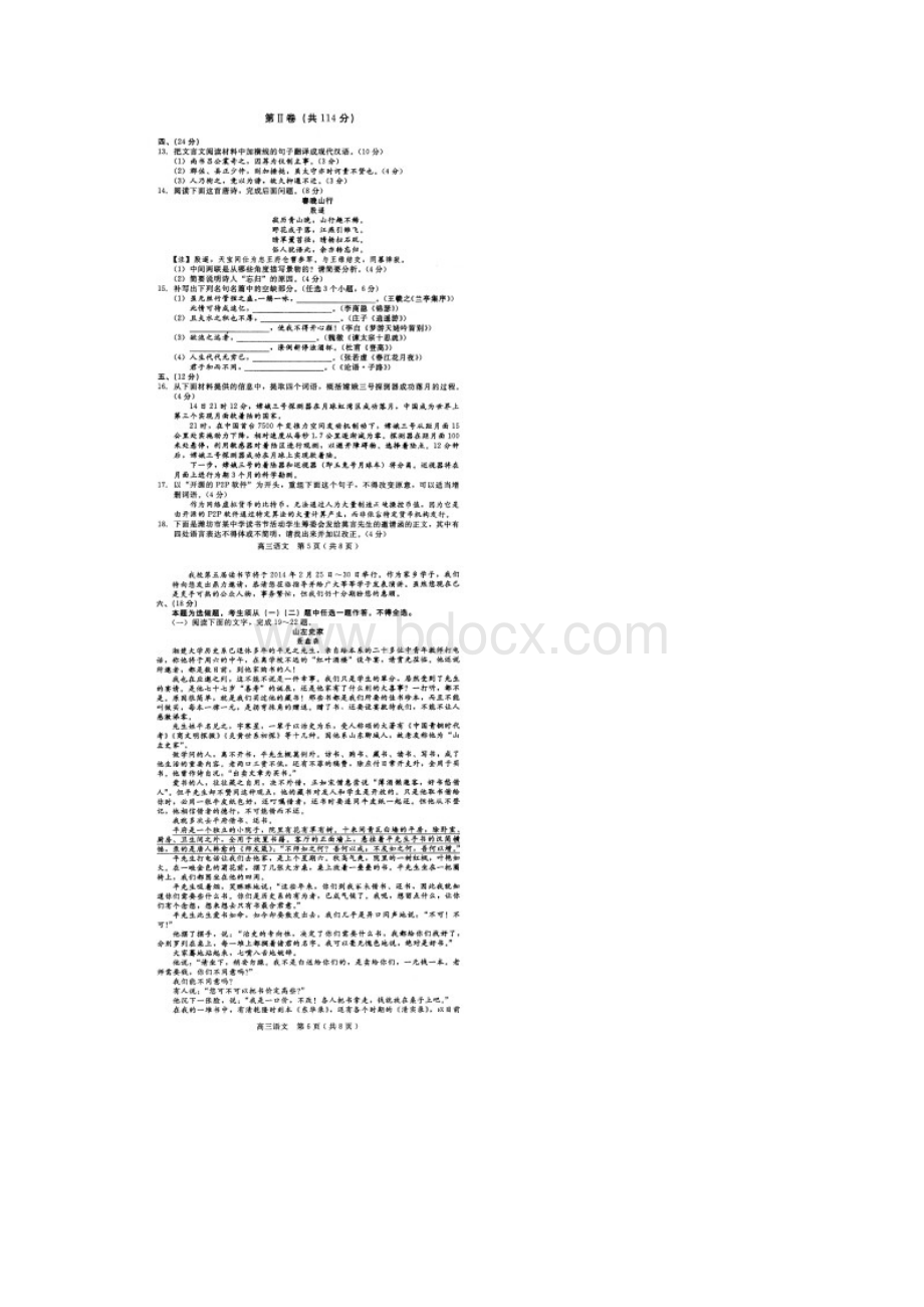 山东省潍坊市届高三上学期期末考试 语文.docx_第3页