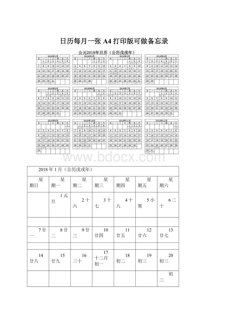 日历每月一张A4打印版可做备忘录.docx