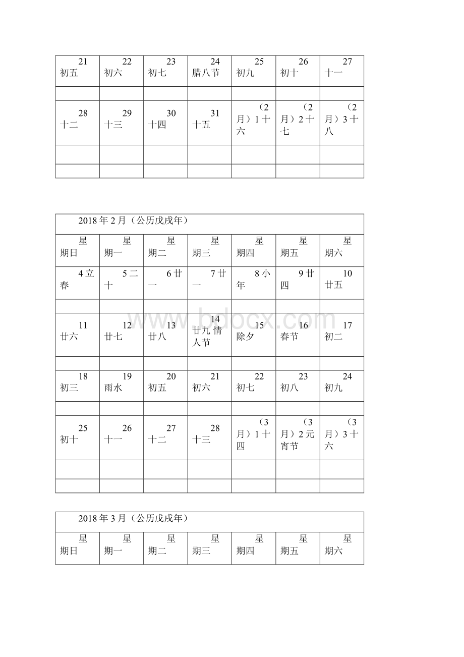 日历每月一张A4打印版可做备忘录Word文档格式.docx_第2页