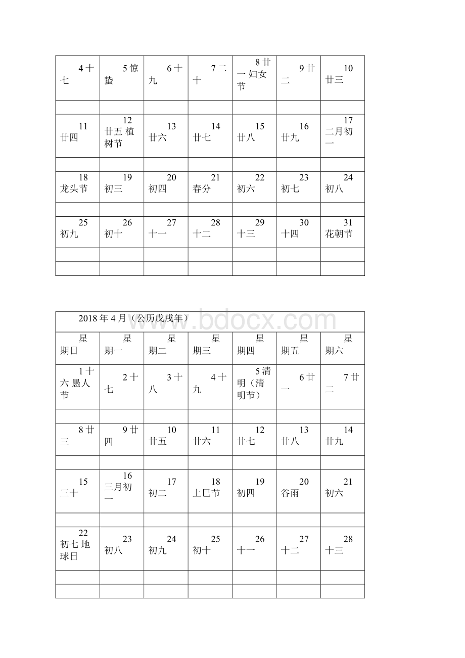 日历每月一张A4打印版可做备忘录Word文档格式.docx_第3页