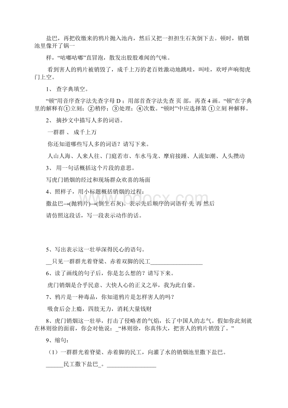 苏教版小学四年级上册语文课内阅读常考片段含参考答案.docx_第3页