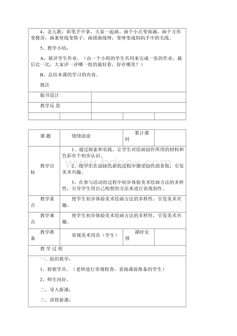 湘教版小学一年级上册美术教案.docx_第2页