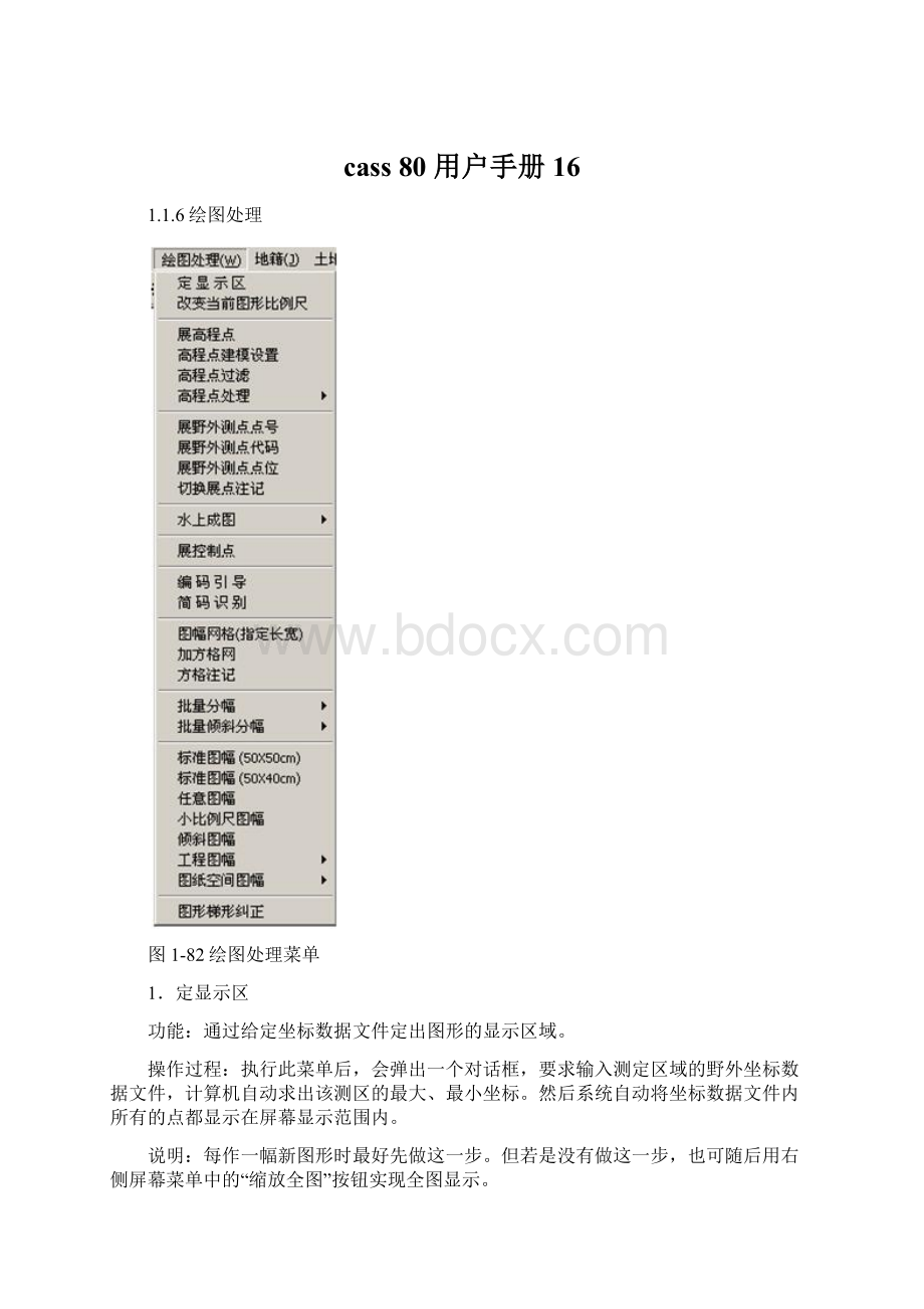 cass 80 用户手册16Word格式文档下载.docx_第1页