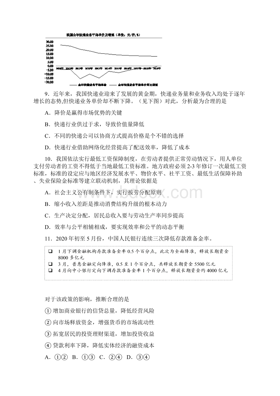 北京市西城区学年高二下学期期末考试政治试题含答案7.docx_第3页