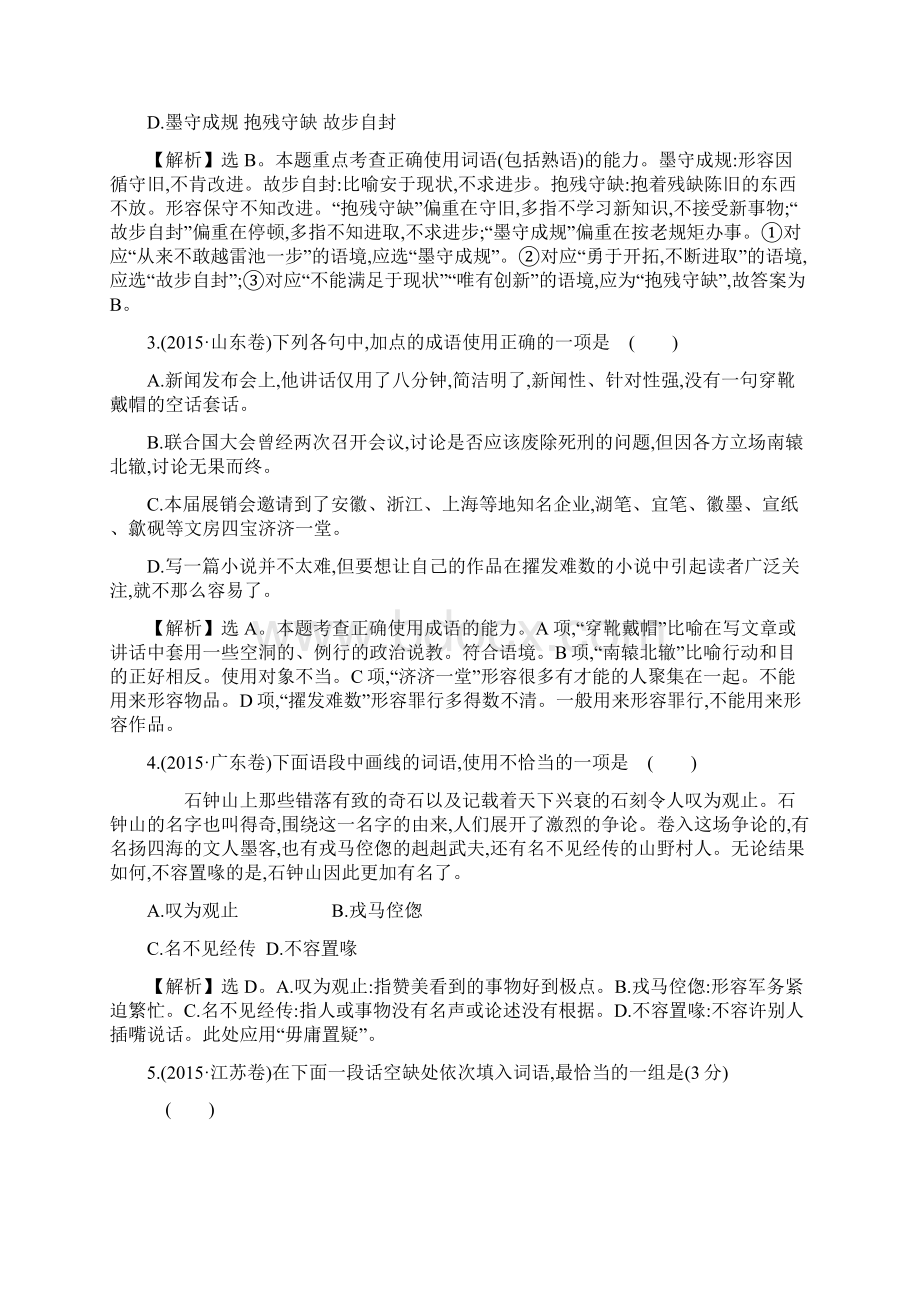 语文5年真题分类汇编考点3词语附答案解析文档格式.docx_第2页