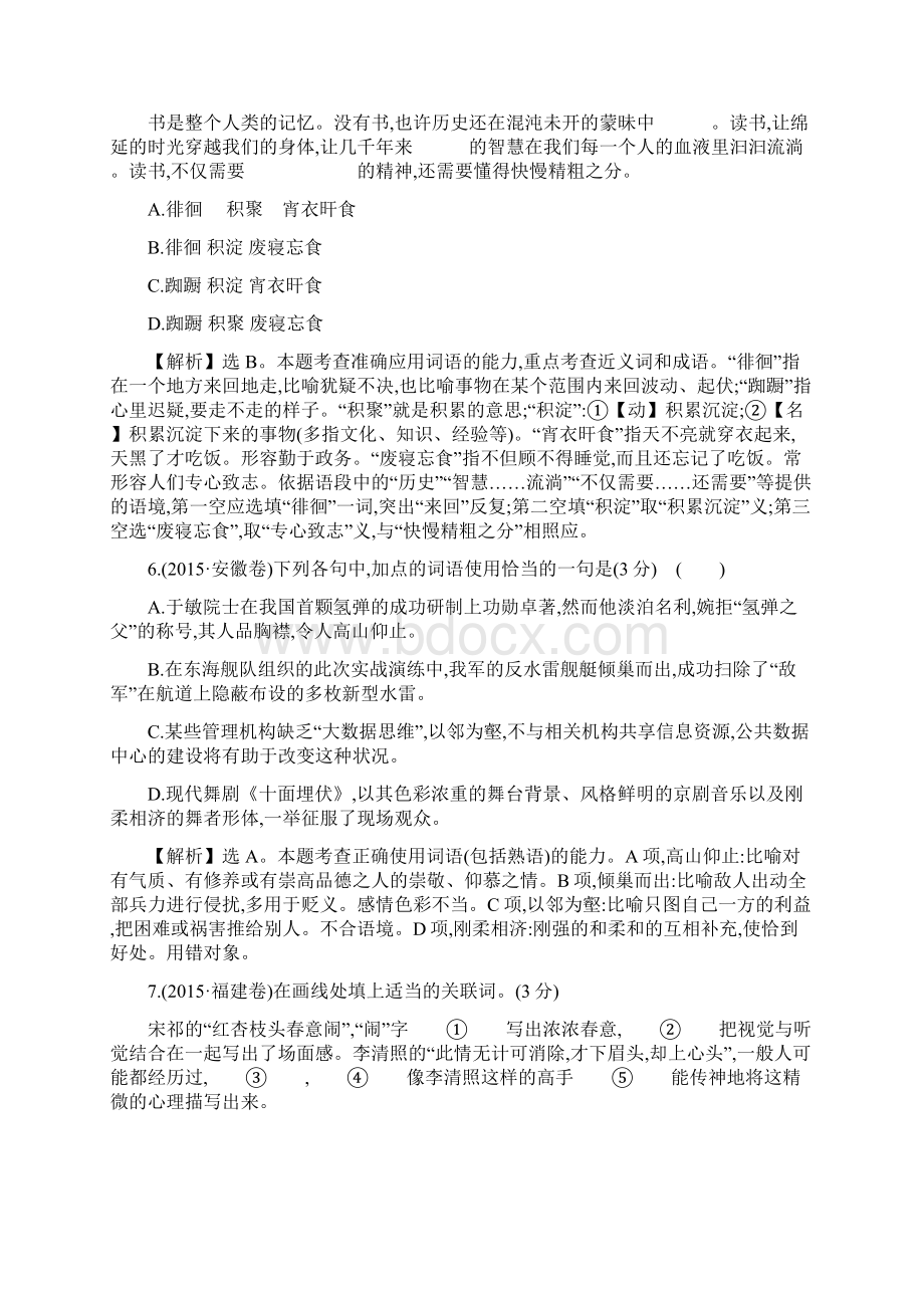 语文5年真题分类汇编考点3词语附答案解析文档格式.docx_第3页