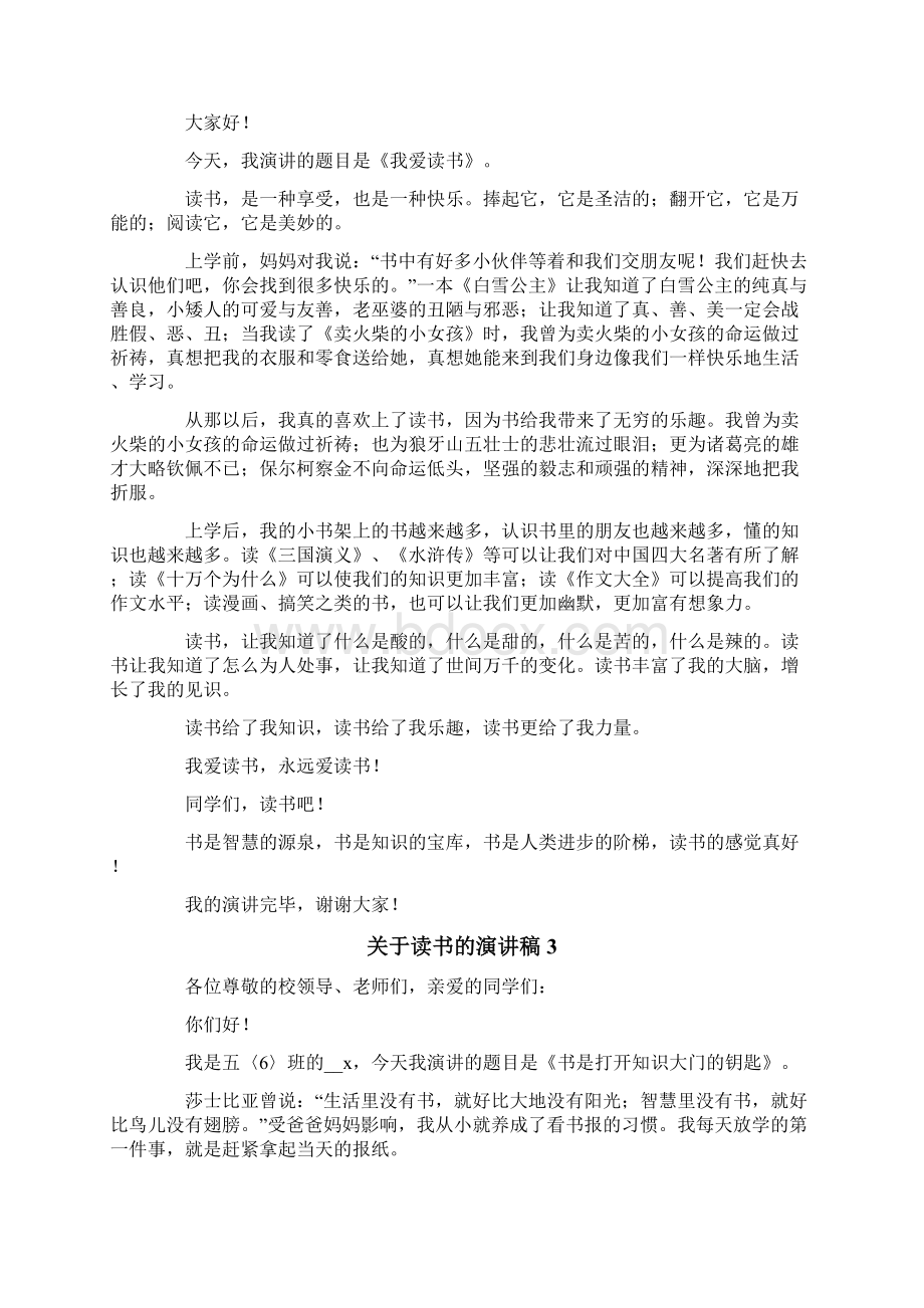 关于读书的演讲稿15篇.docx_第2页