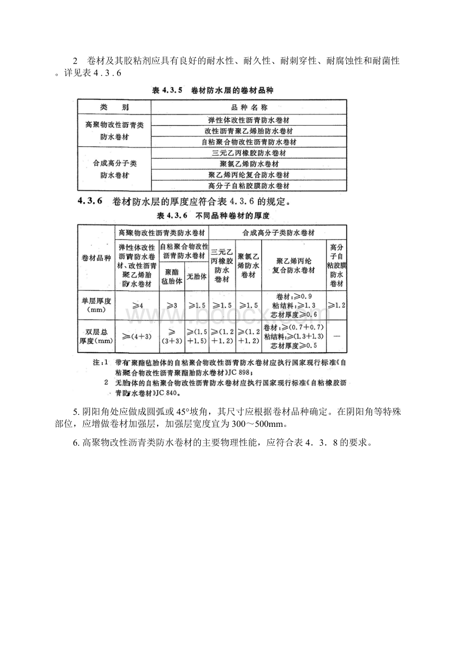 地下工程防水施工方案.docx_第3页