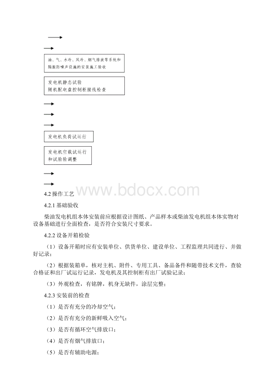 柴油发电机组安装.docx_第3页