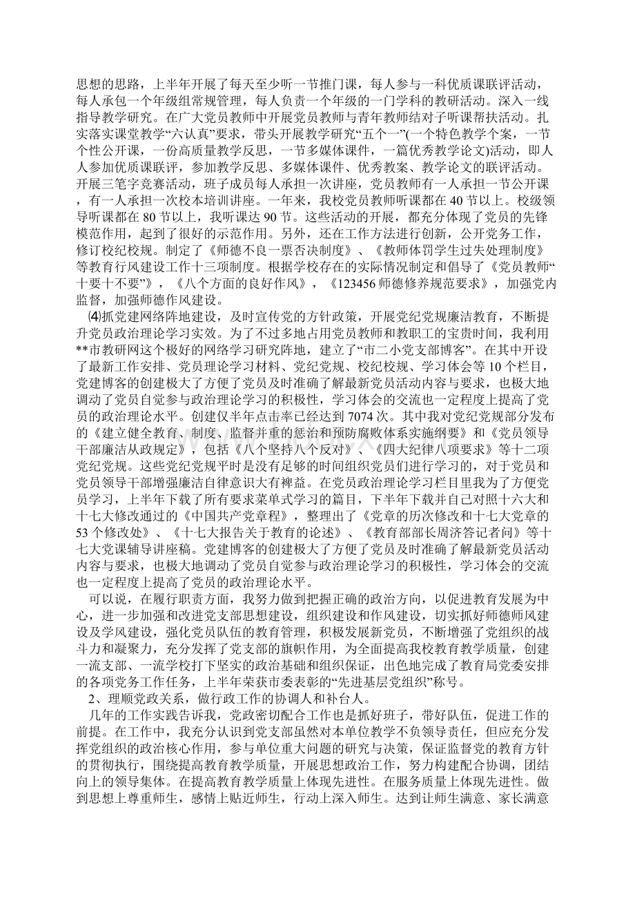 小学党支部书记述职述廉报告.docx_第2页