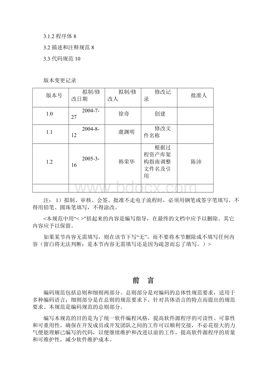 PLSQL编码规总则.docx_第2页