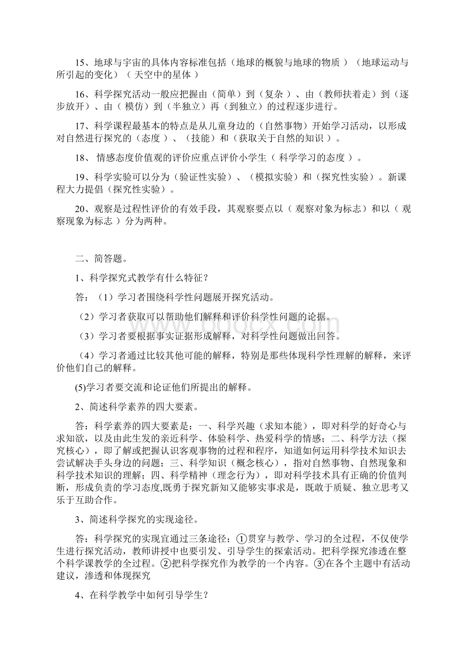 小学科学期末复习题.docx_第2页