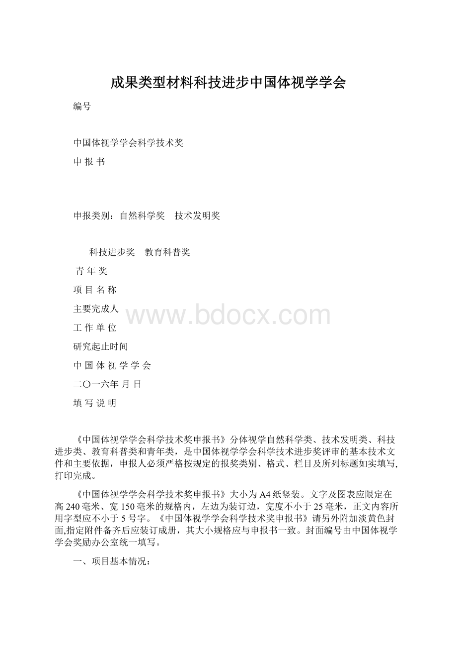 成果类型材料科技进步中国体视学学会.docx_第1页