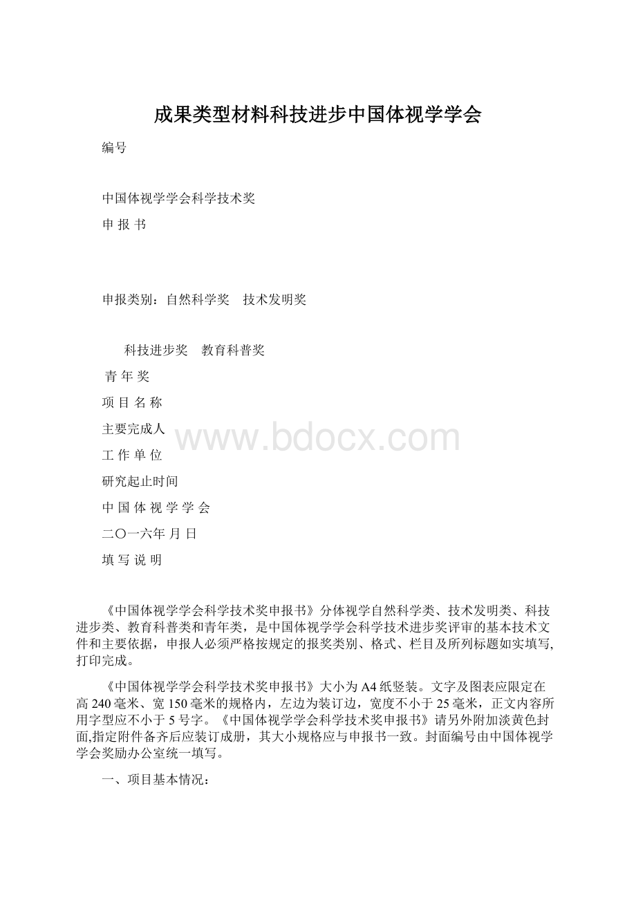 成果类型材料科技进步中国体视学学会文档格式.docx