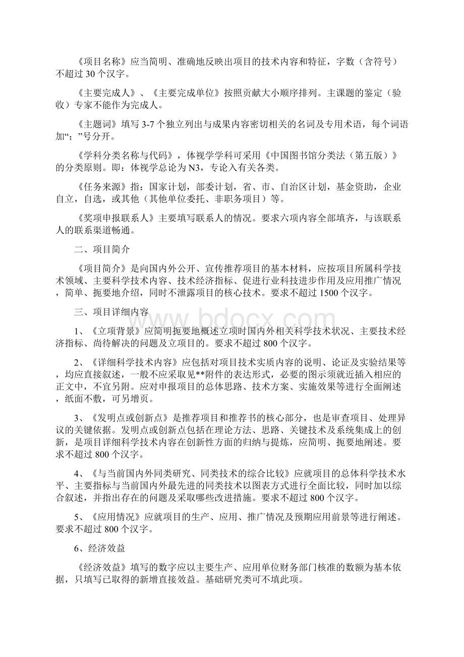 成果类型材料科技进步中国体视学学会文档格式.docx_第2页