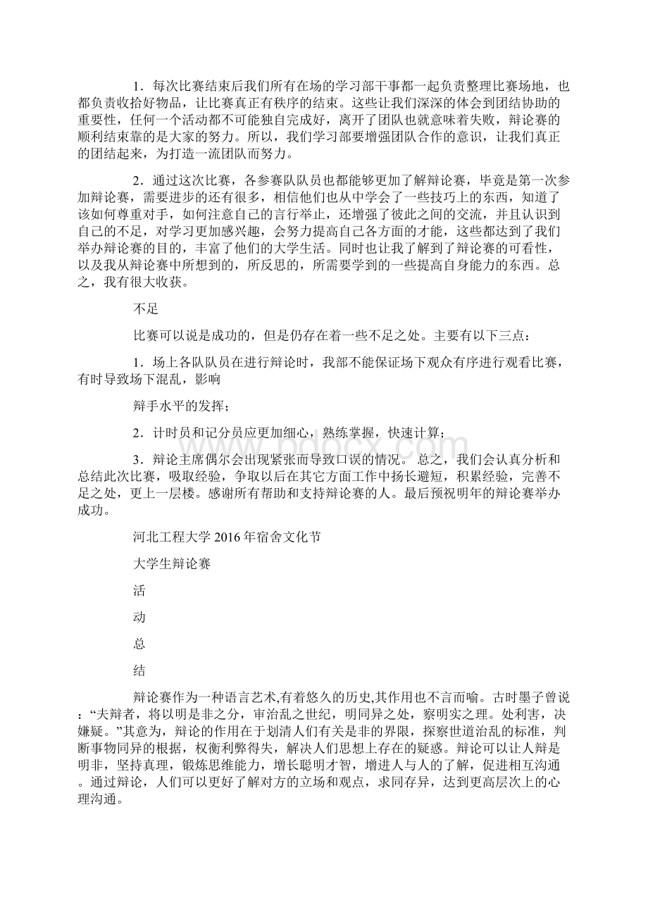 辩论赛个人总结.docx_第2页