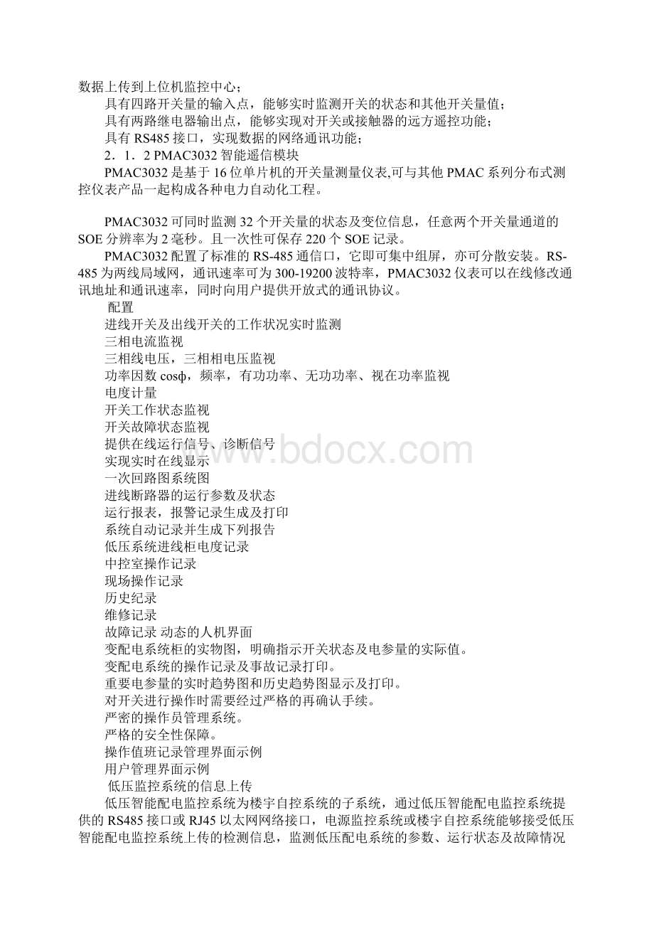 西格玛电能管理系统方案1.docx_第3页