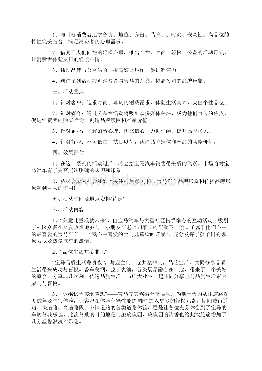 汽车主题促销活动方案.docx_第2页