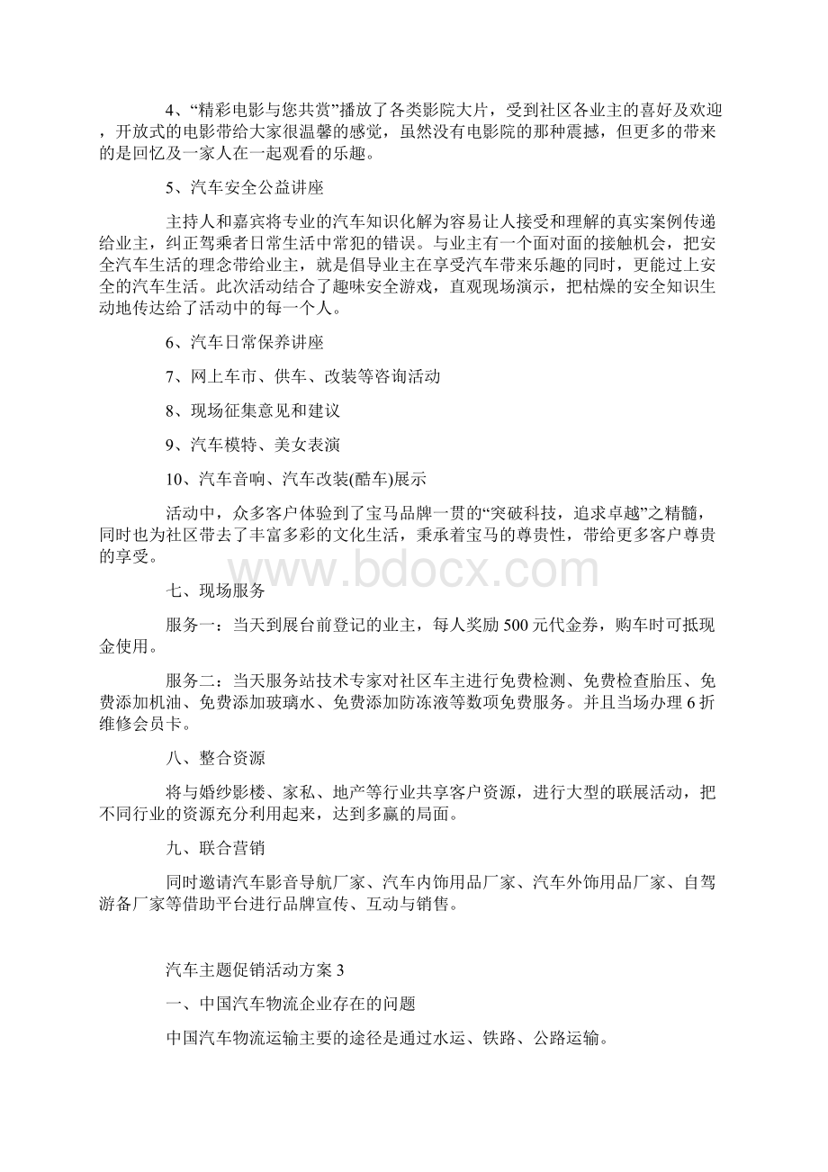 汽车主题促销活动方案.docx_第3页