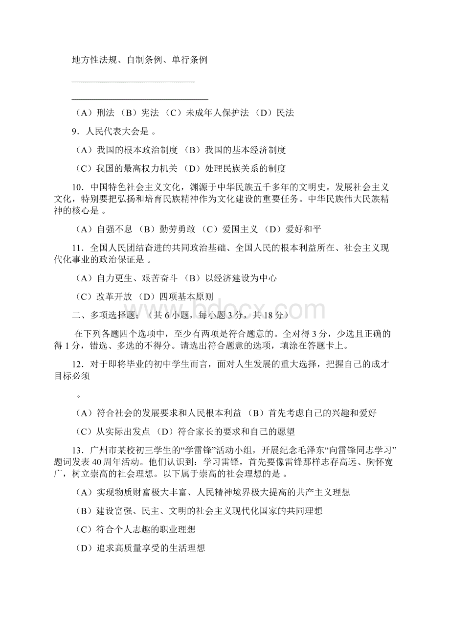 九年级思想品德试题含答案全一册分解Word格式.docx_第3页