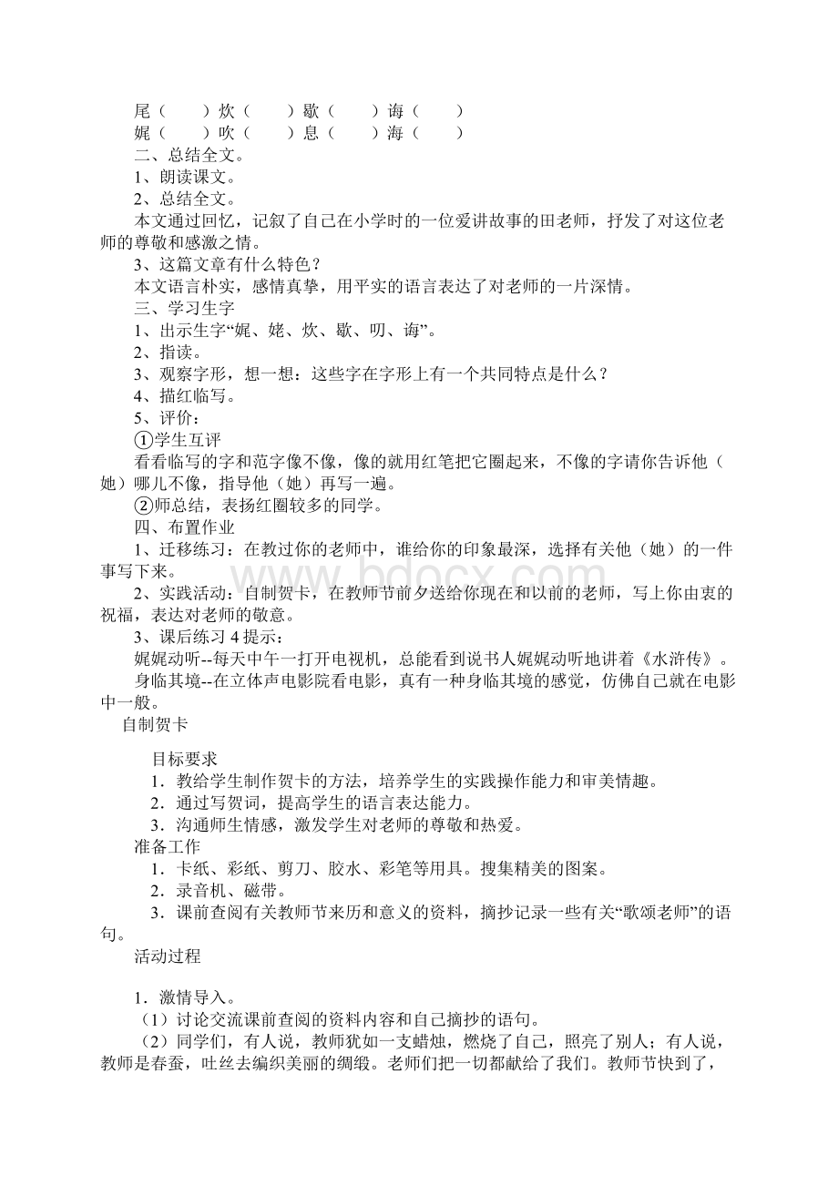 苏教版五年级语文上册教案全册教案.docx_第3页