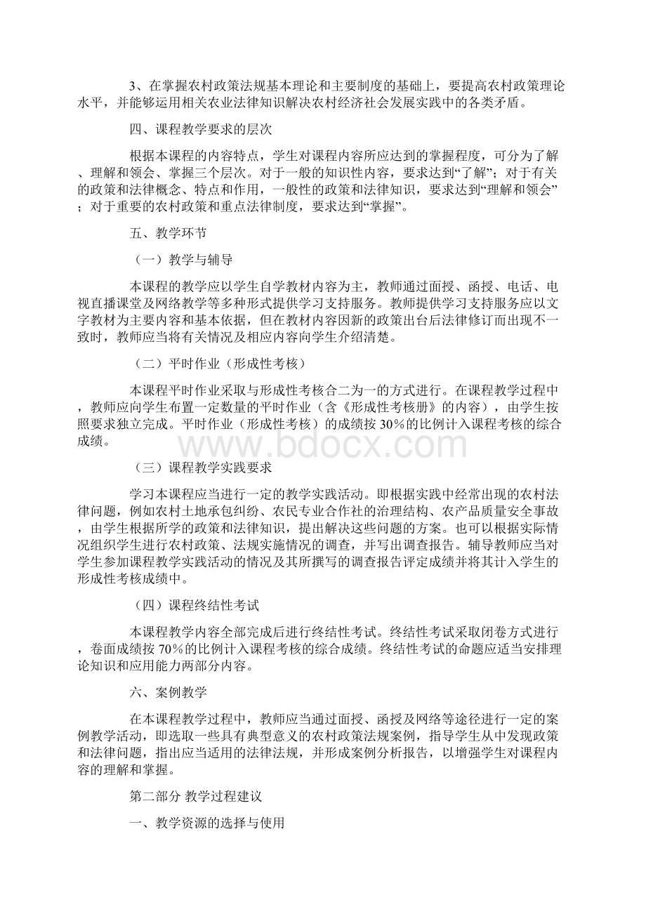 《农村政策与法规》课程教案.docx_第2页