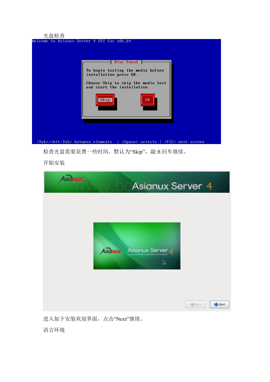 Asianux Server 40安装手册.docx_第2页