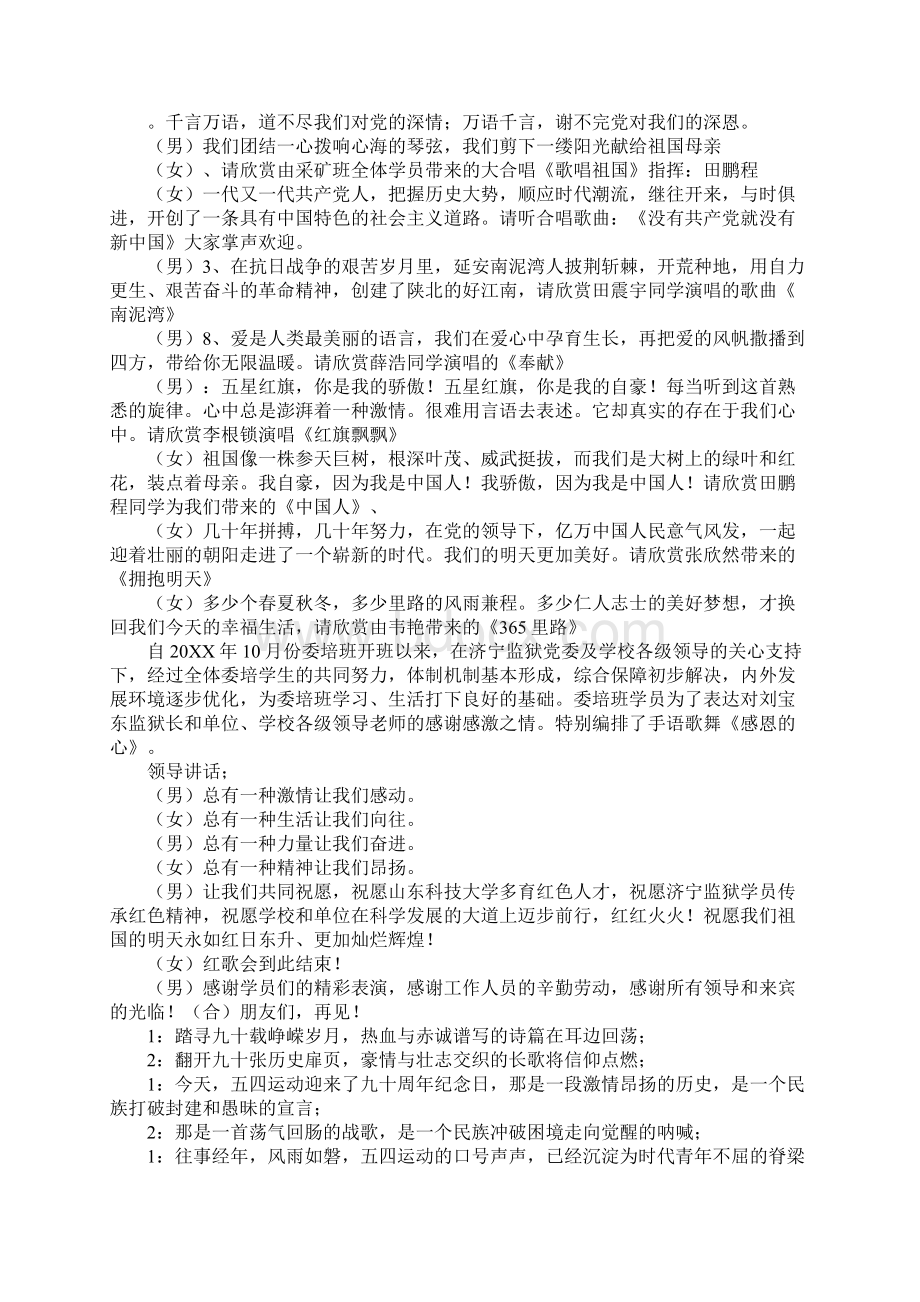 五月红歌会主持词.docx_第2页