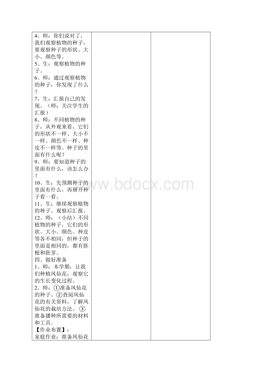 小学三年级下册科学教案文档格式.docx_第3页