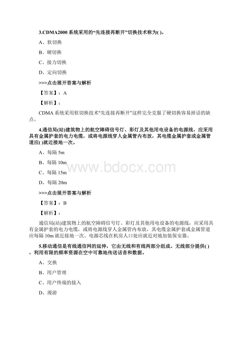 一级建造师《通信与广电工程》复习题集第127篇.docx_第2页