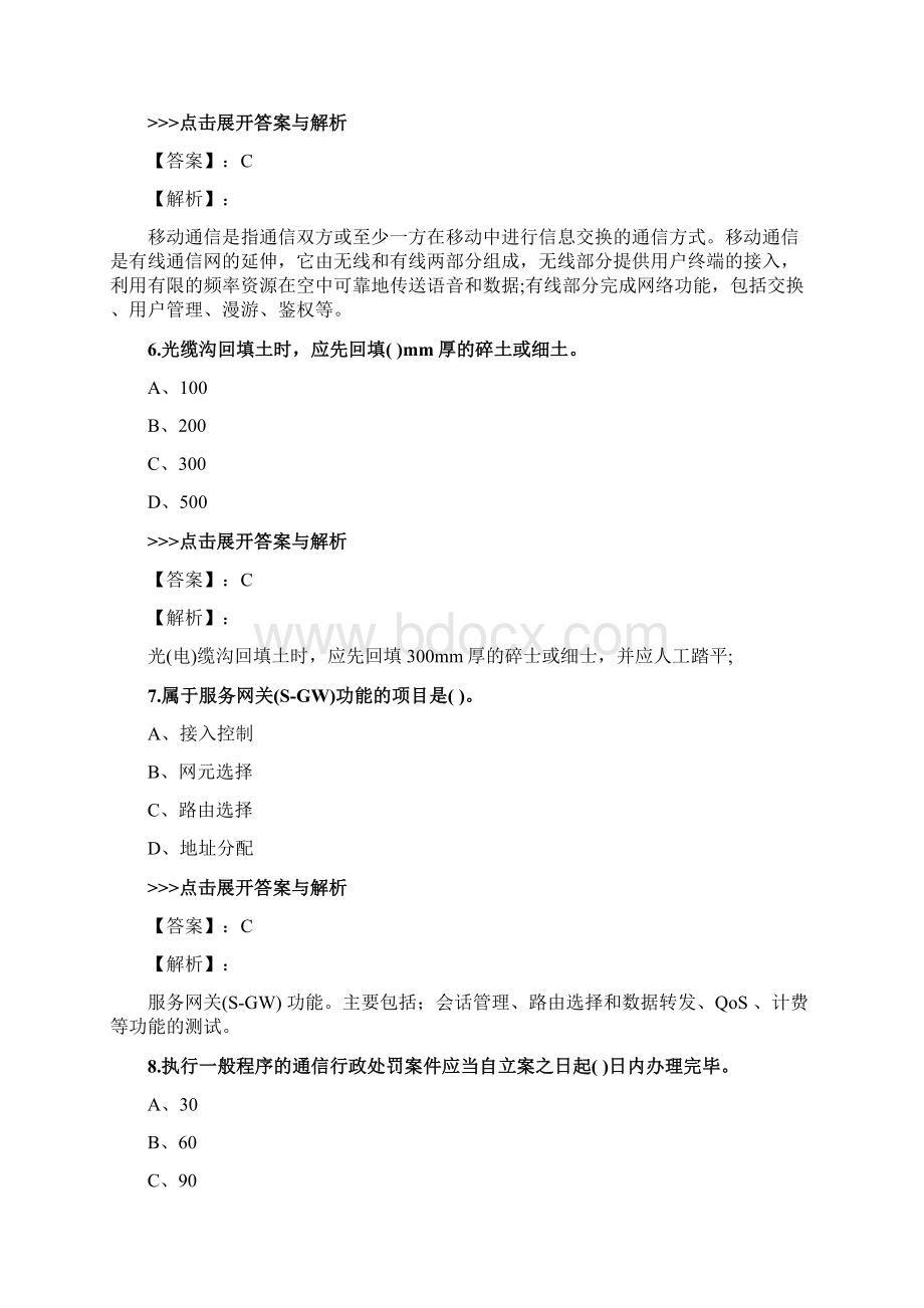 一级建造师《通信与广电工程》复习题集第127篇.docx_第3页