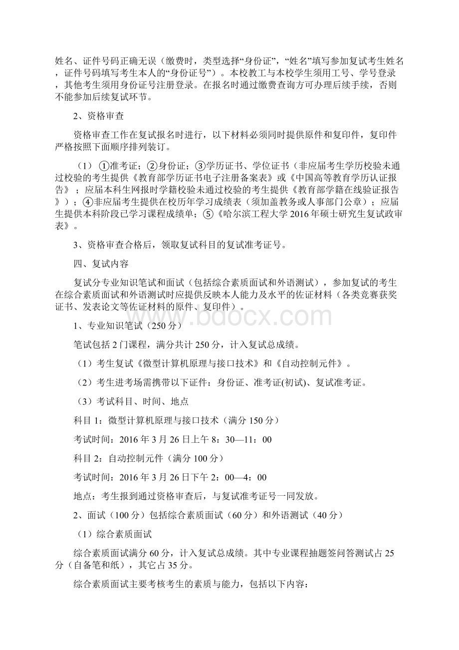 哈工程自动化学院硕士研究生复试细则.docx_第2页