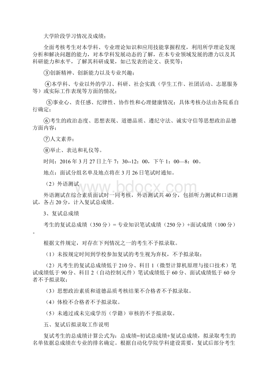 哈工程自动化学院硕士研究生复试细则.docx_第3页