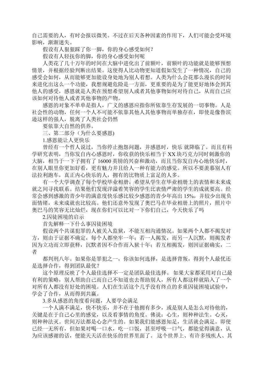 常怀感恩的心演讲稿Word文件下载.docx_第2页